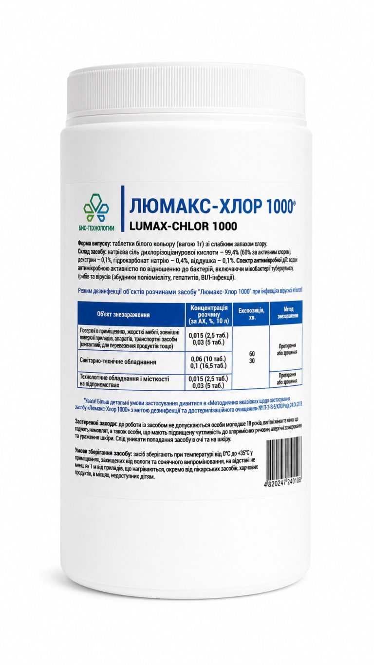 Люмакс-Хлор 1000