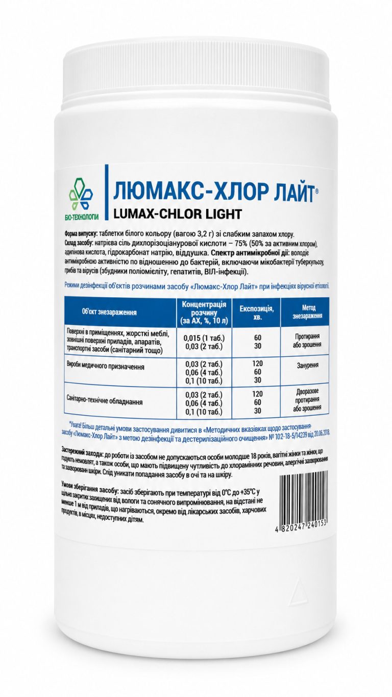 Люмакс-Хлор Лайт