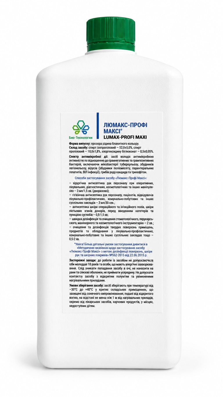 Люмакс-Профі Максі