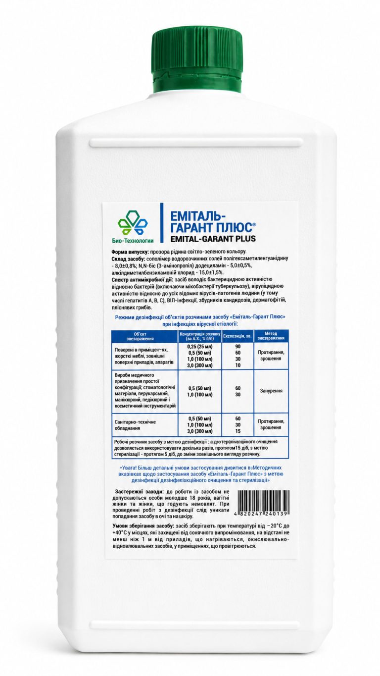 Еміталь-Гарант плюс